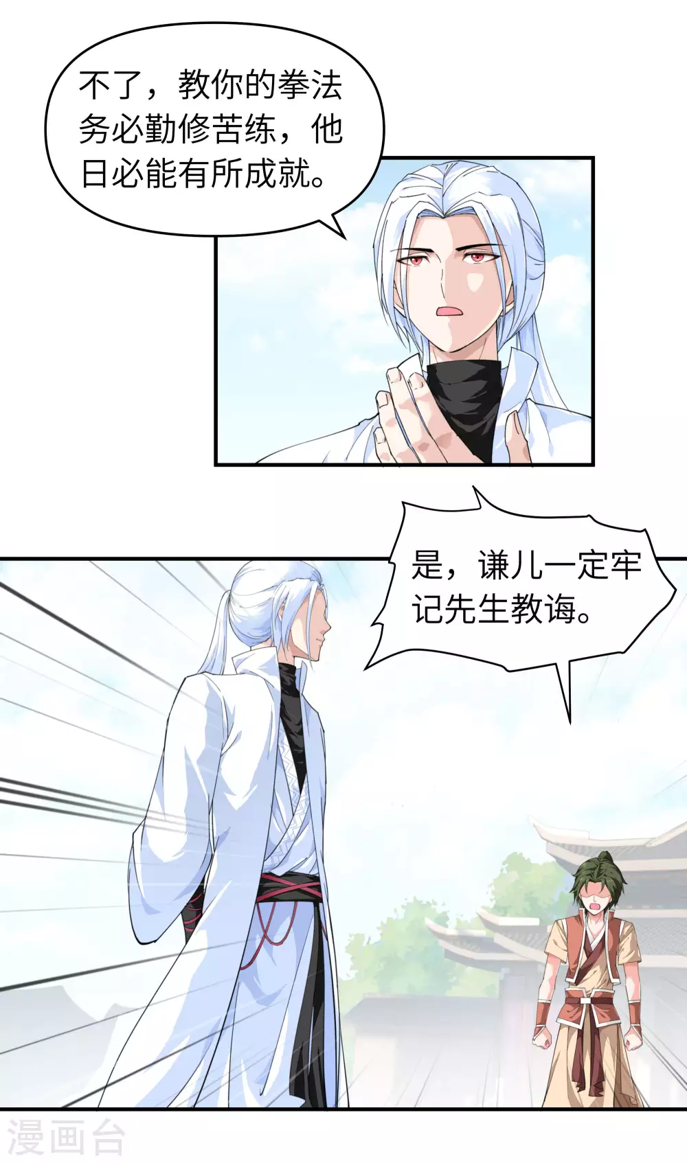 第9话 报酬丰厚 第12页
