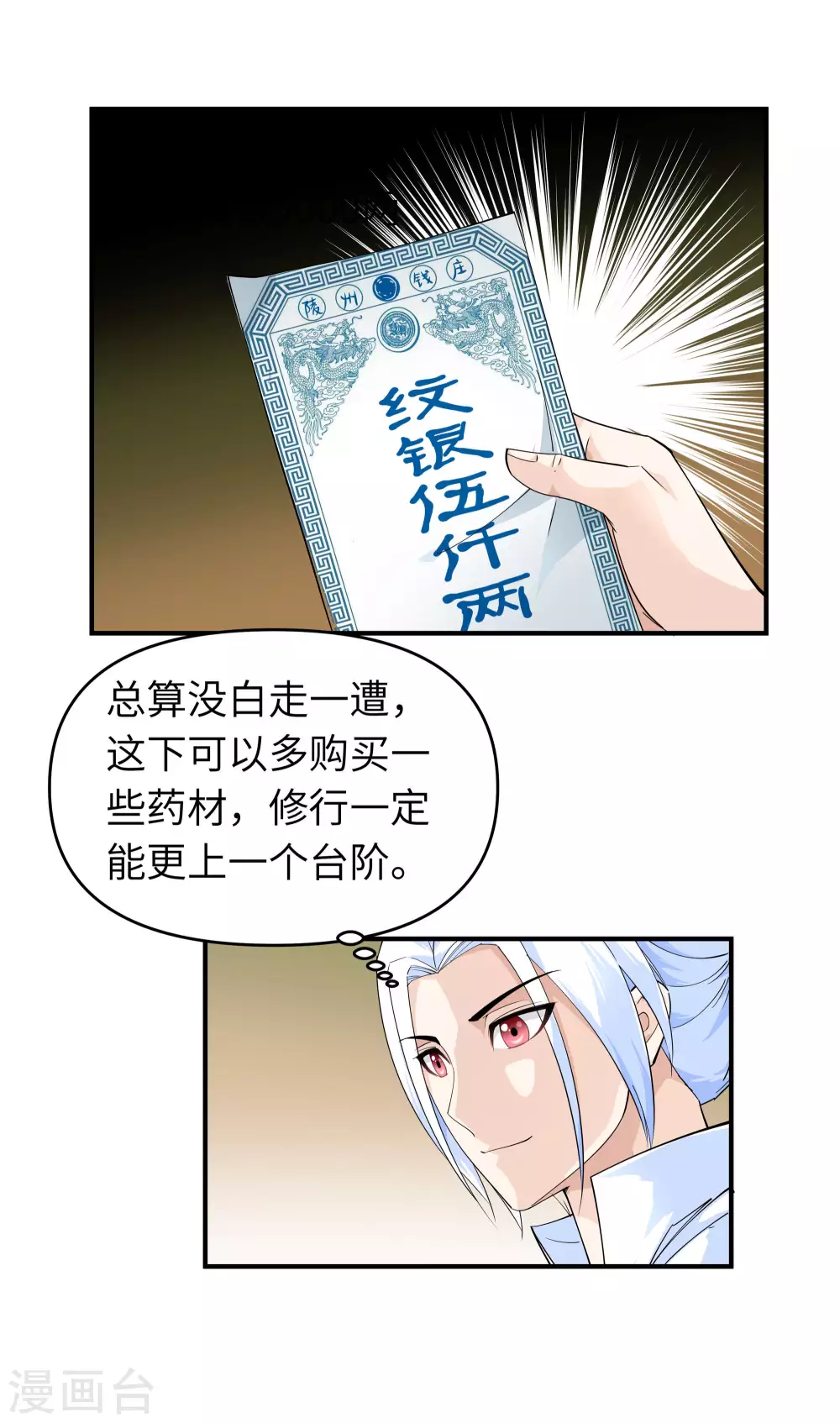 第9话 报酬丰厚 第16页