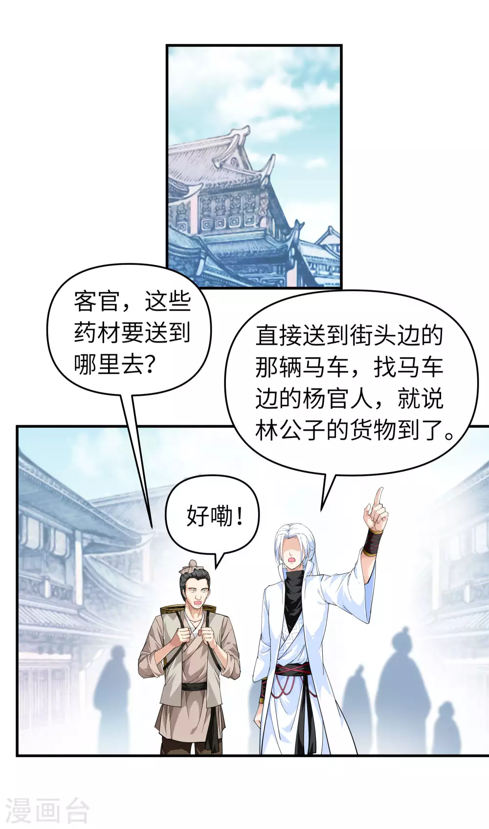 第9话 报酬丰厚 第17页