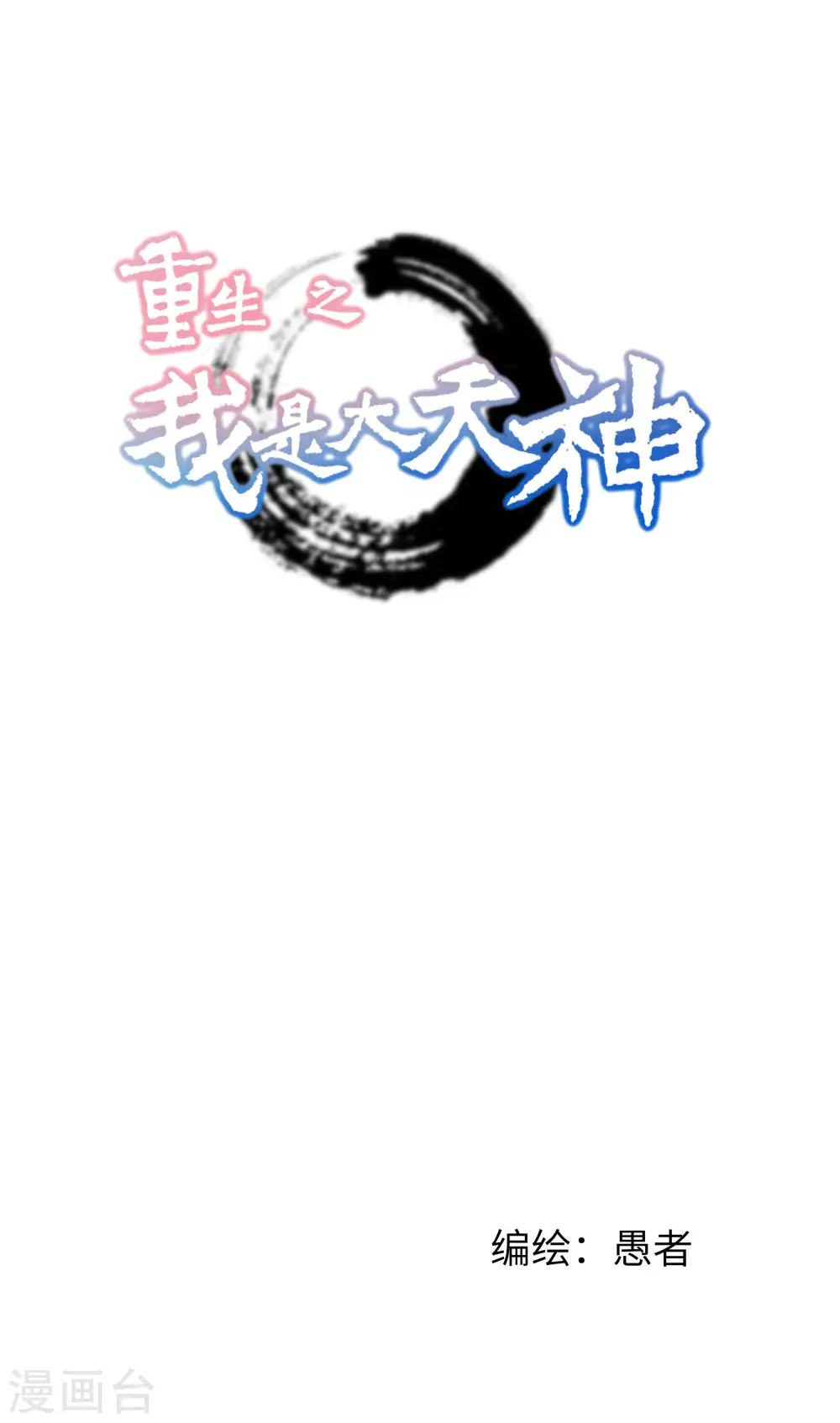第11话 给我道歉！ 第1页