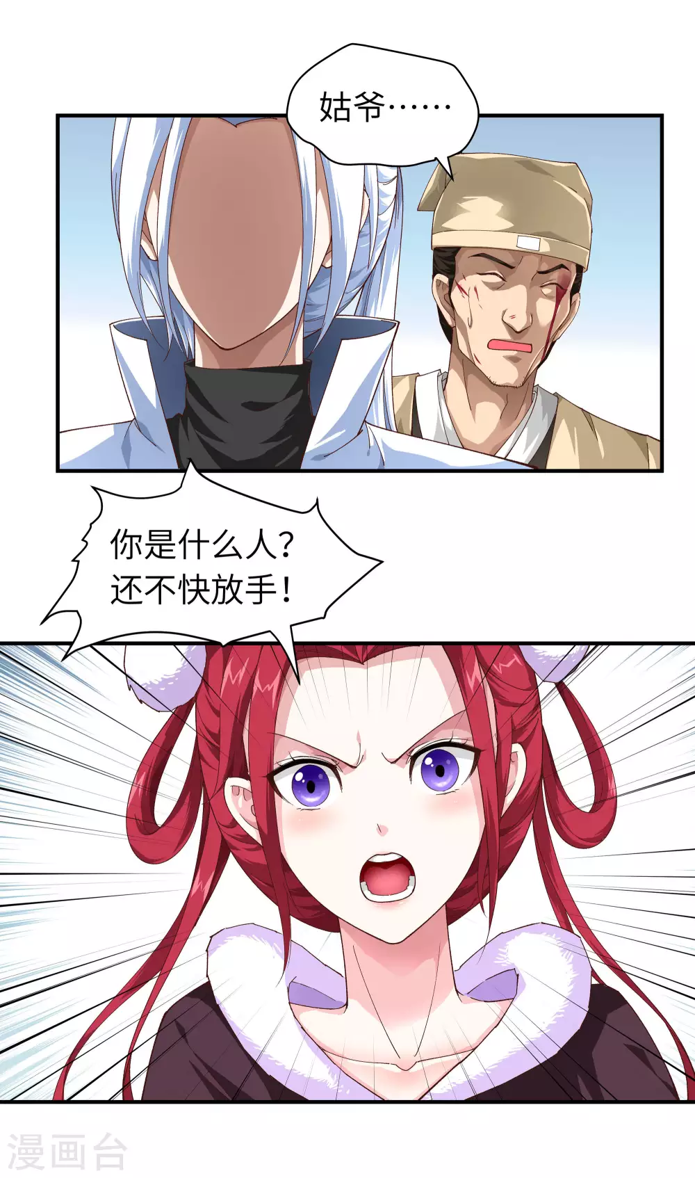 第11话 给我道歉！ 第5页