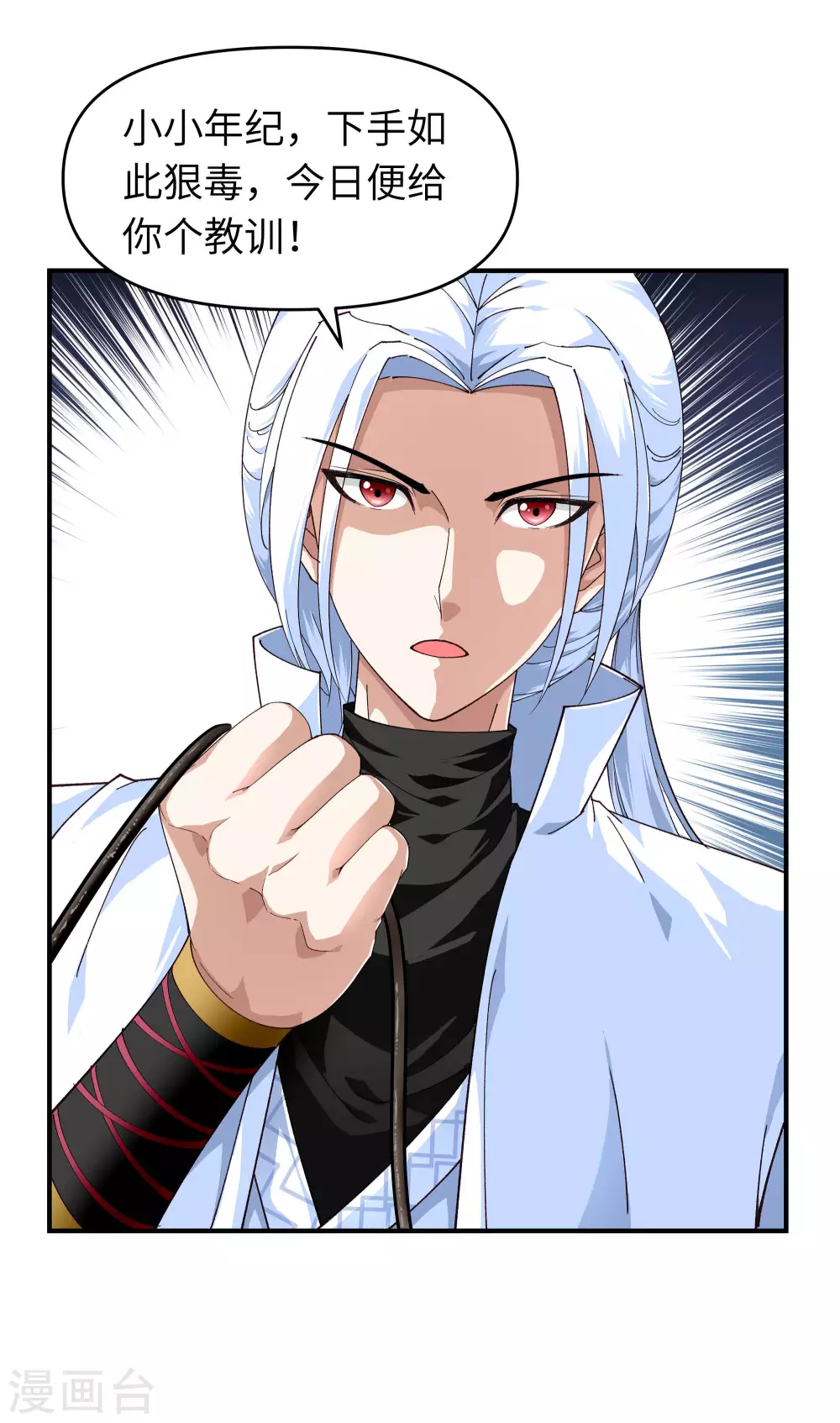 第11话 给我道歉！ 第6页