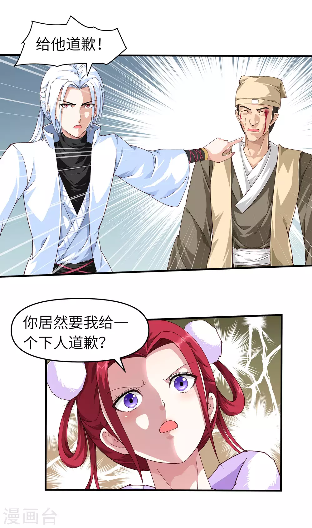第11话 给我道歉！ 第10页