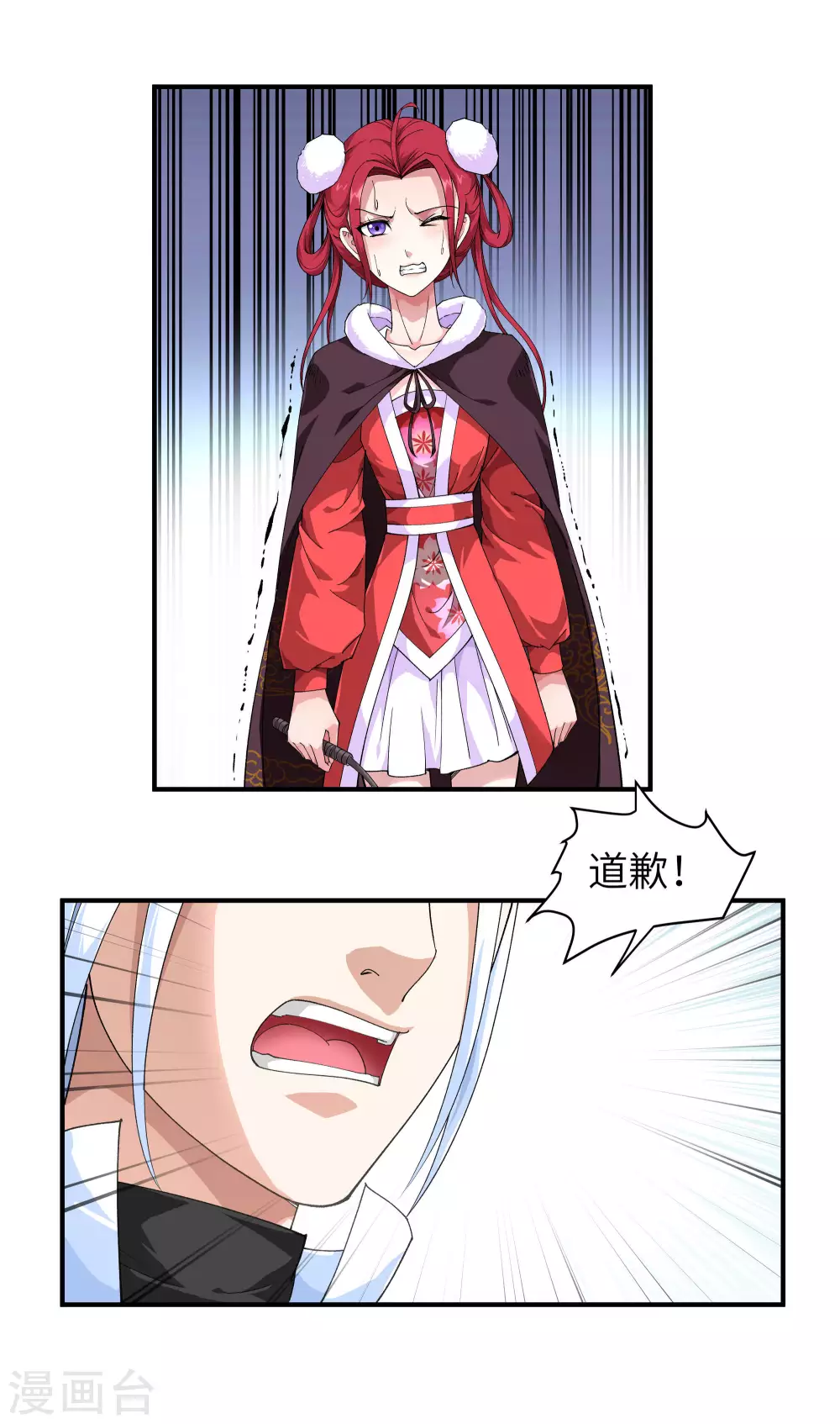 第11话 给我道歉！ 第12页