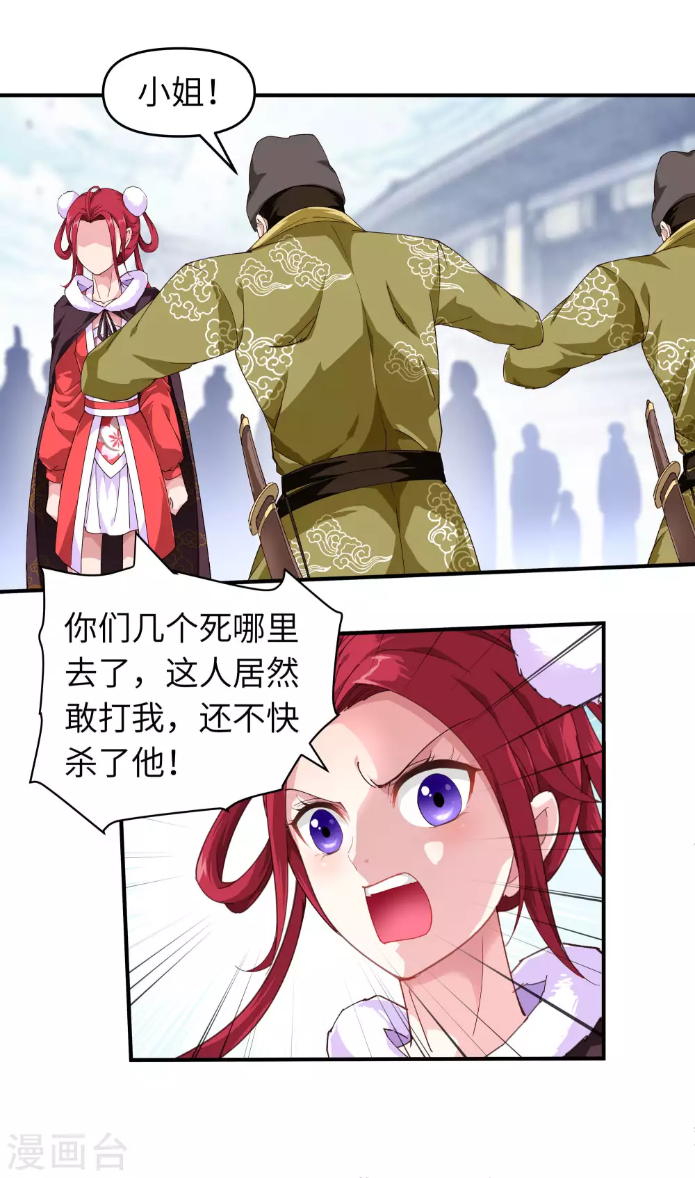 第11话 给我道歉！ 第14页