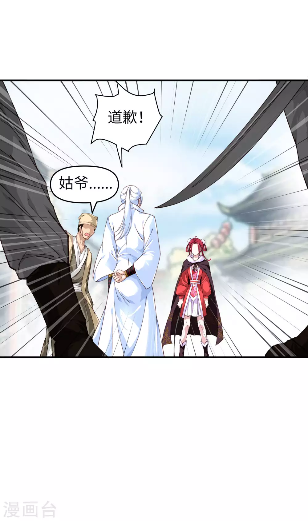 第11话 给我道歉！ 第16页