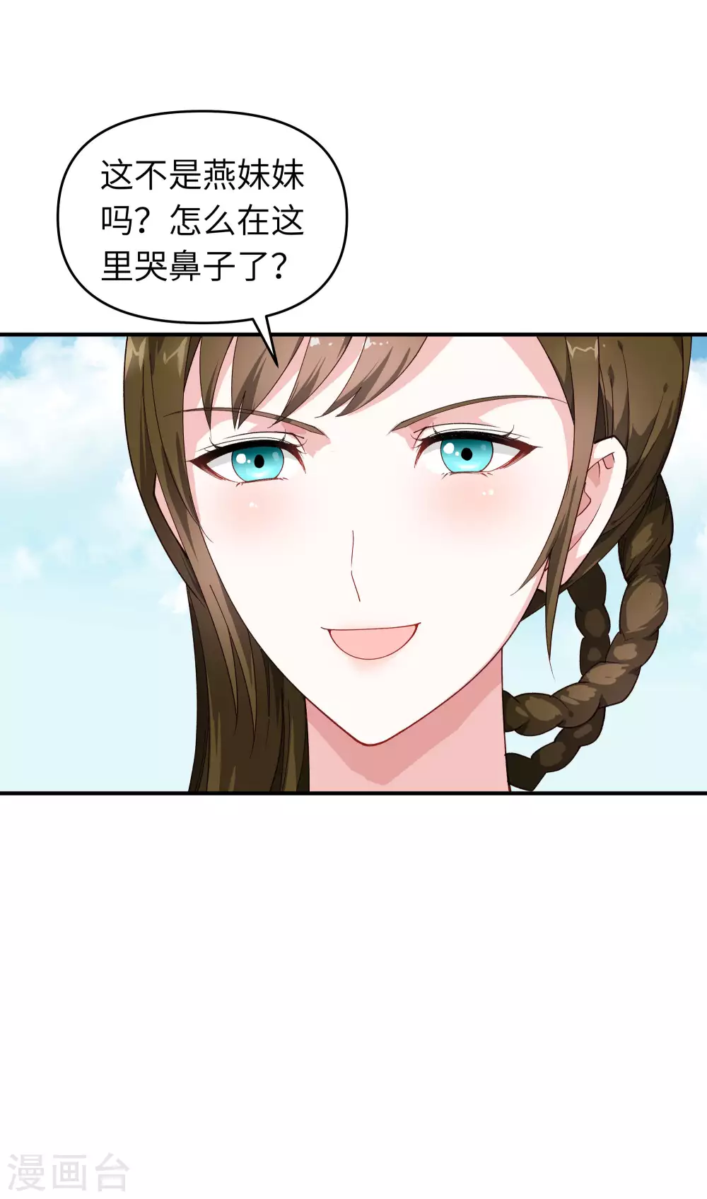 第11话 给我道歉！ 第22页