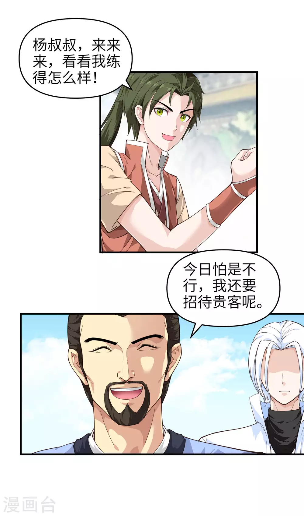 第7话 小小惩戒 第3页