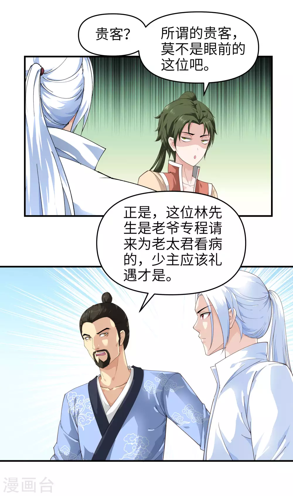 第7话 小小惩戒 第4页