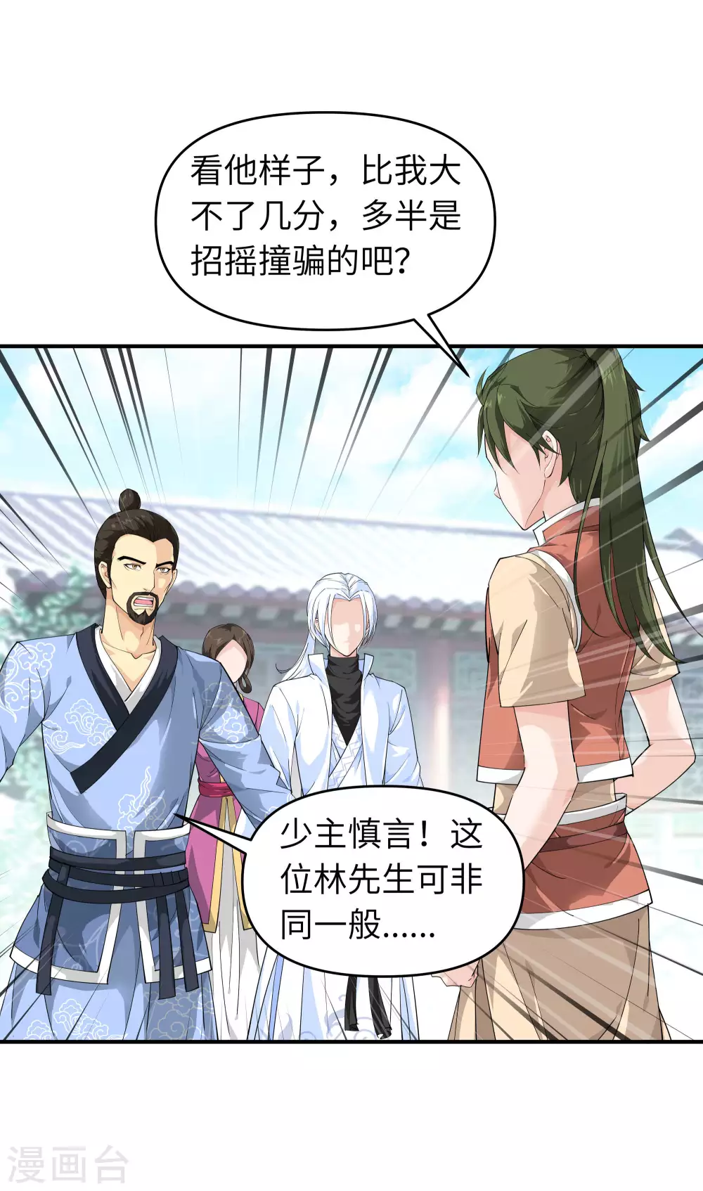 第7话 小小惩戒 第5页