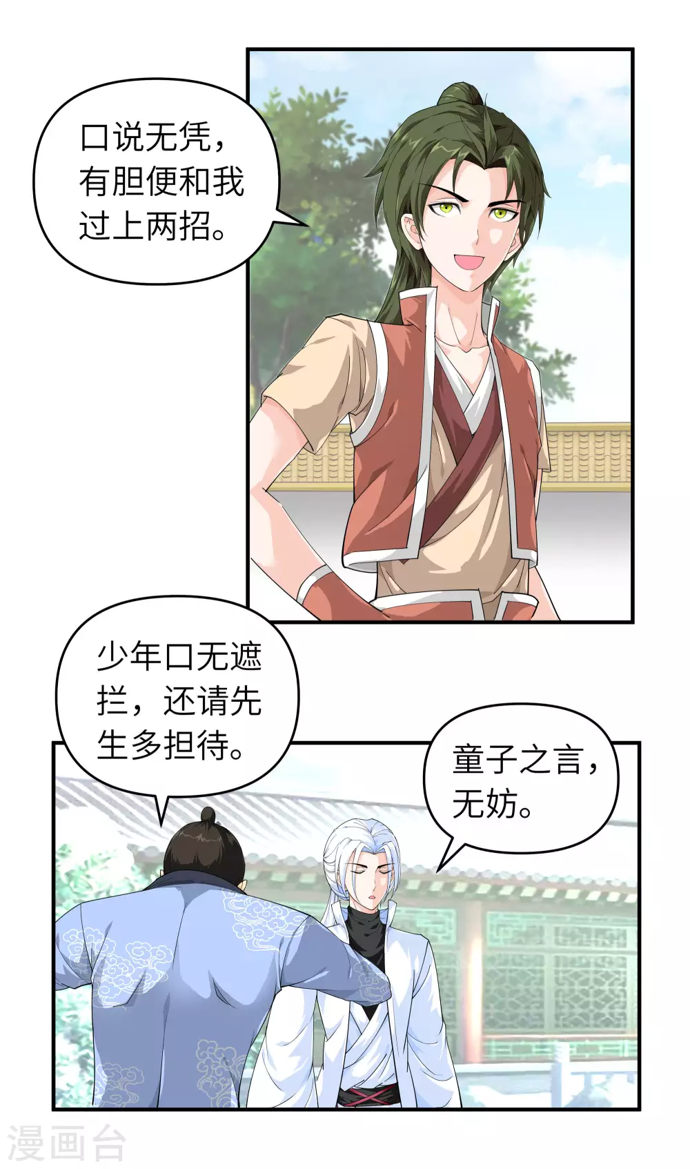 第7话 小小惩戒 第6页