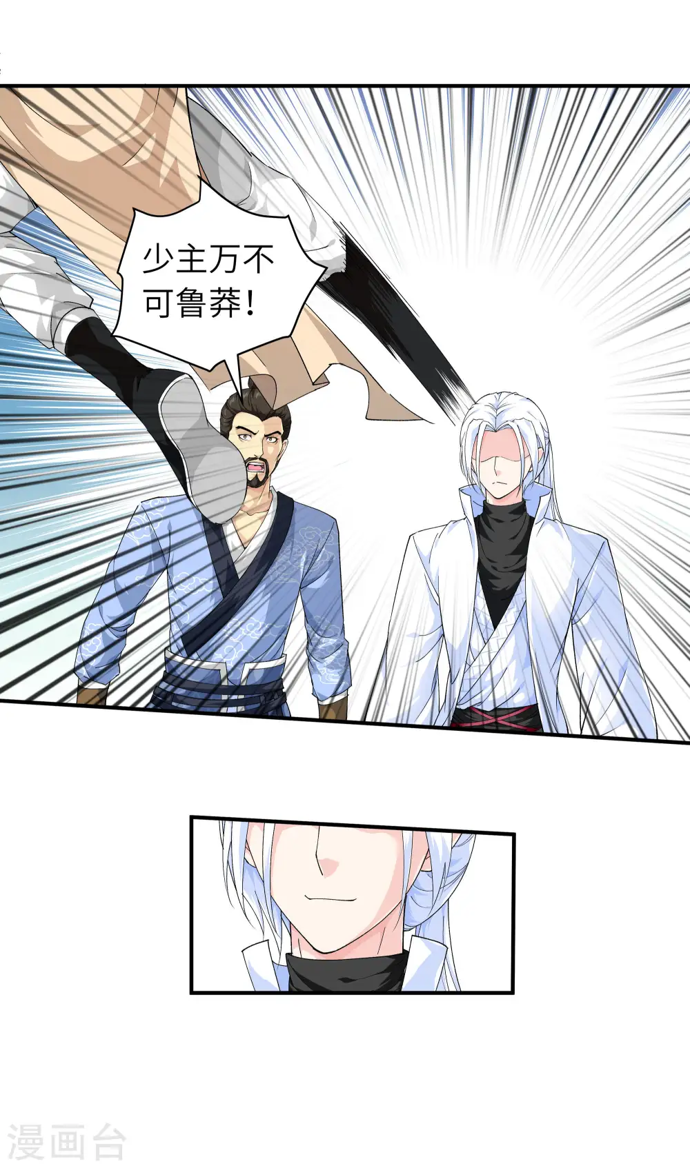 第7话 小小惩戒 第8页