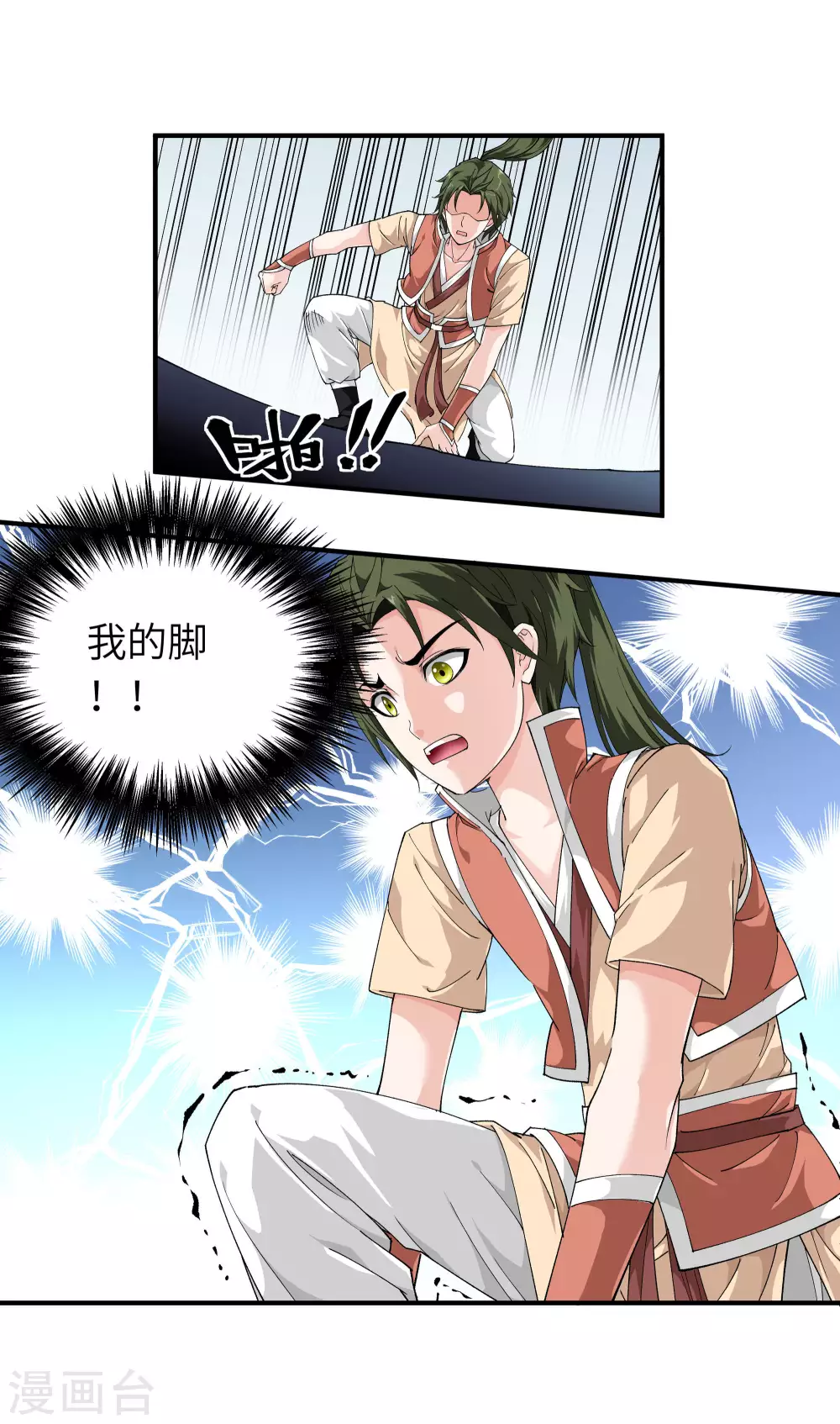 第7话 小小惩戒 第10页