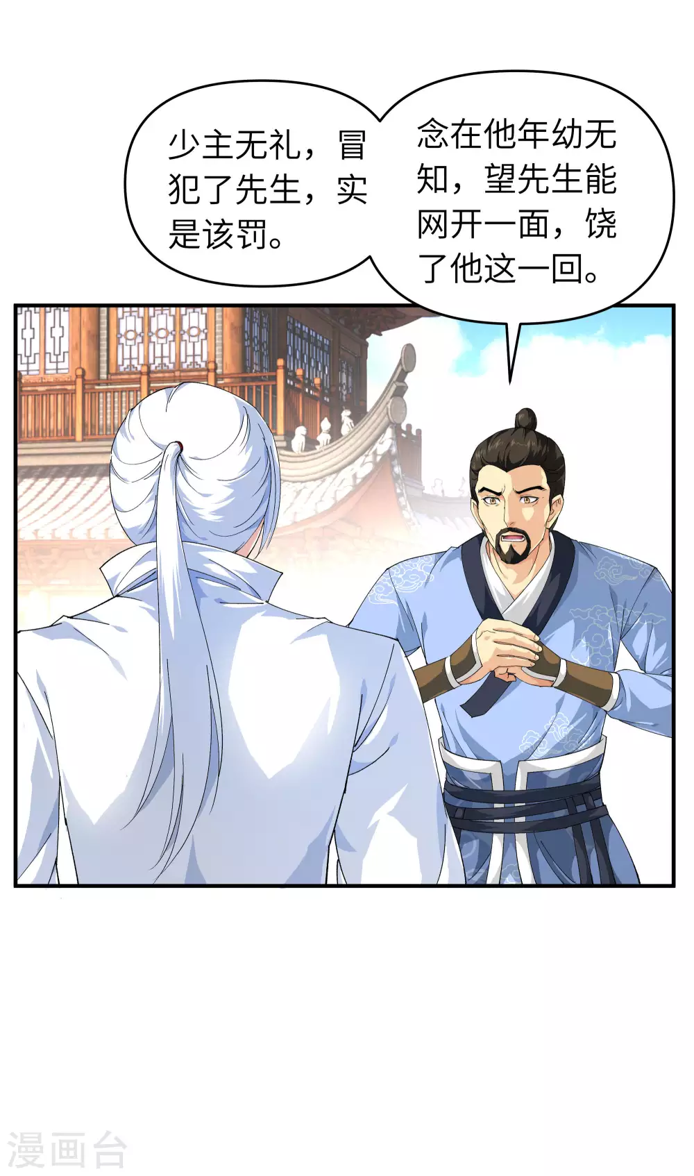 第7话 小小惩戒 第12页