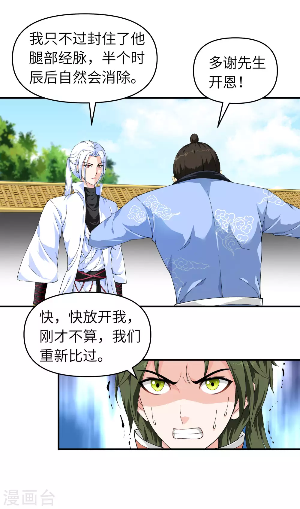 第7话 小小惩戒 第13页