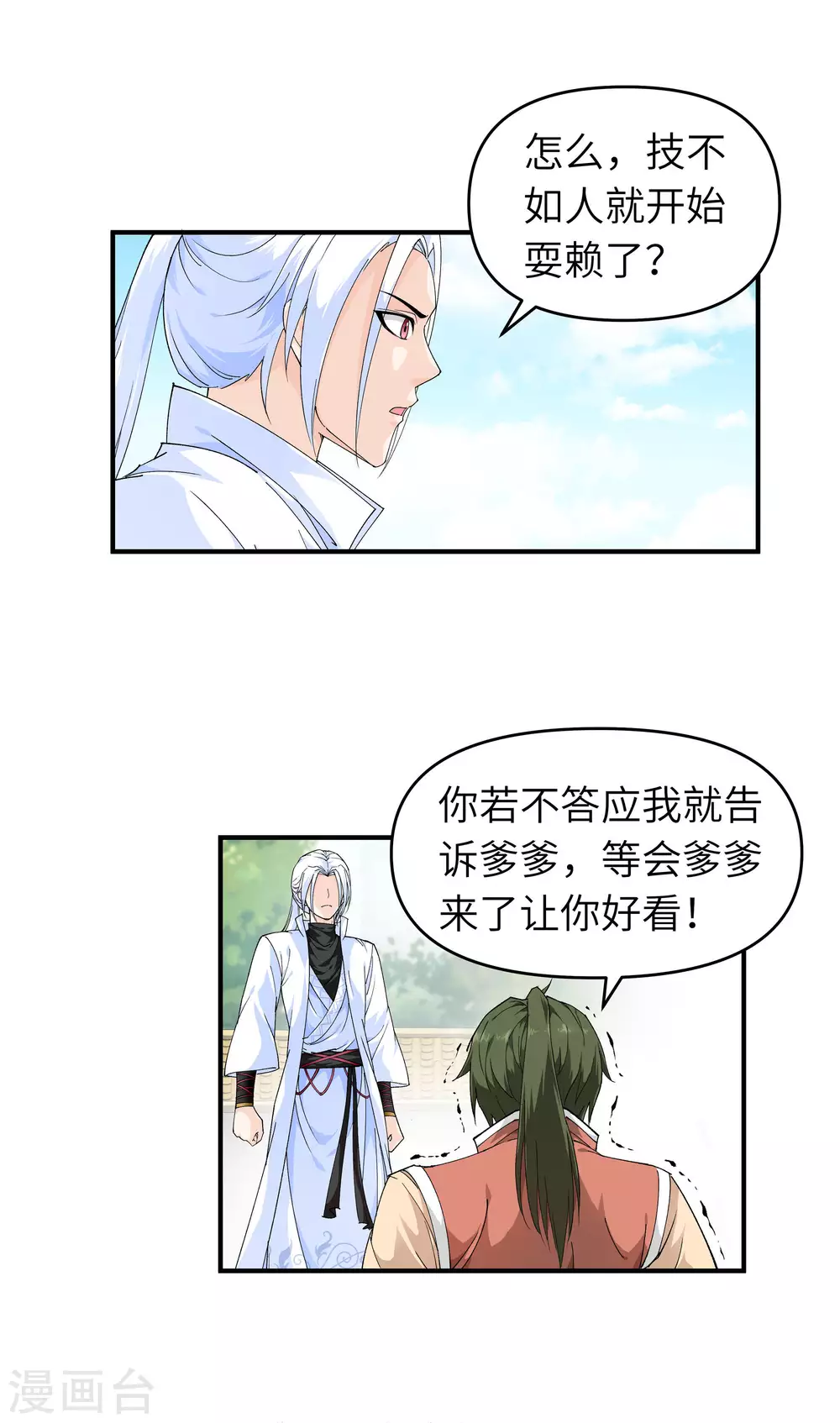 第7话 小小惩戒 第14页