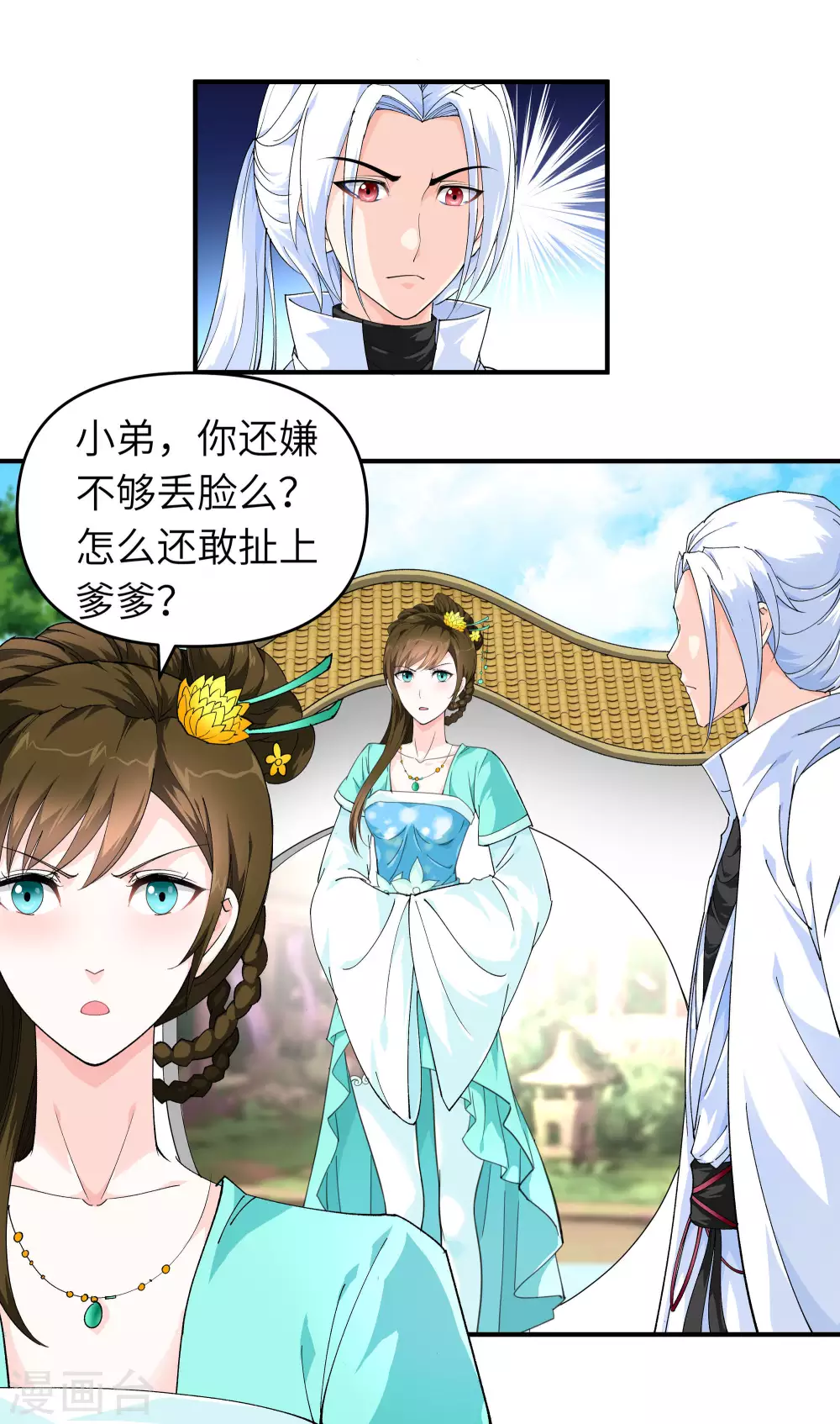 第7话 小小惩戒 第15页