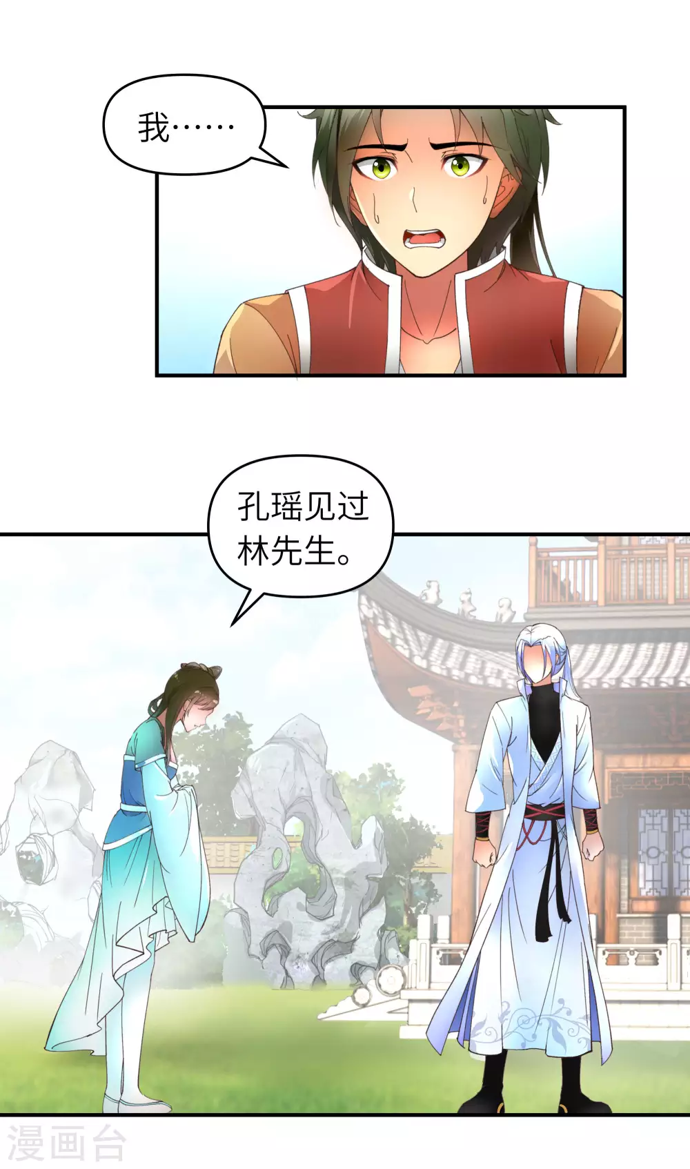 第7话 小小惩戒 第16页