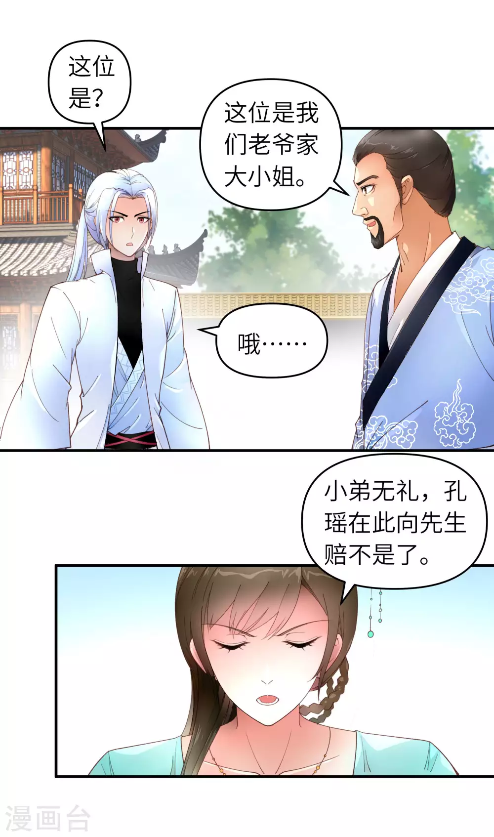 第8话 拜师 第1页