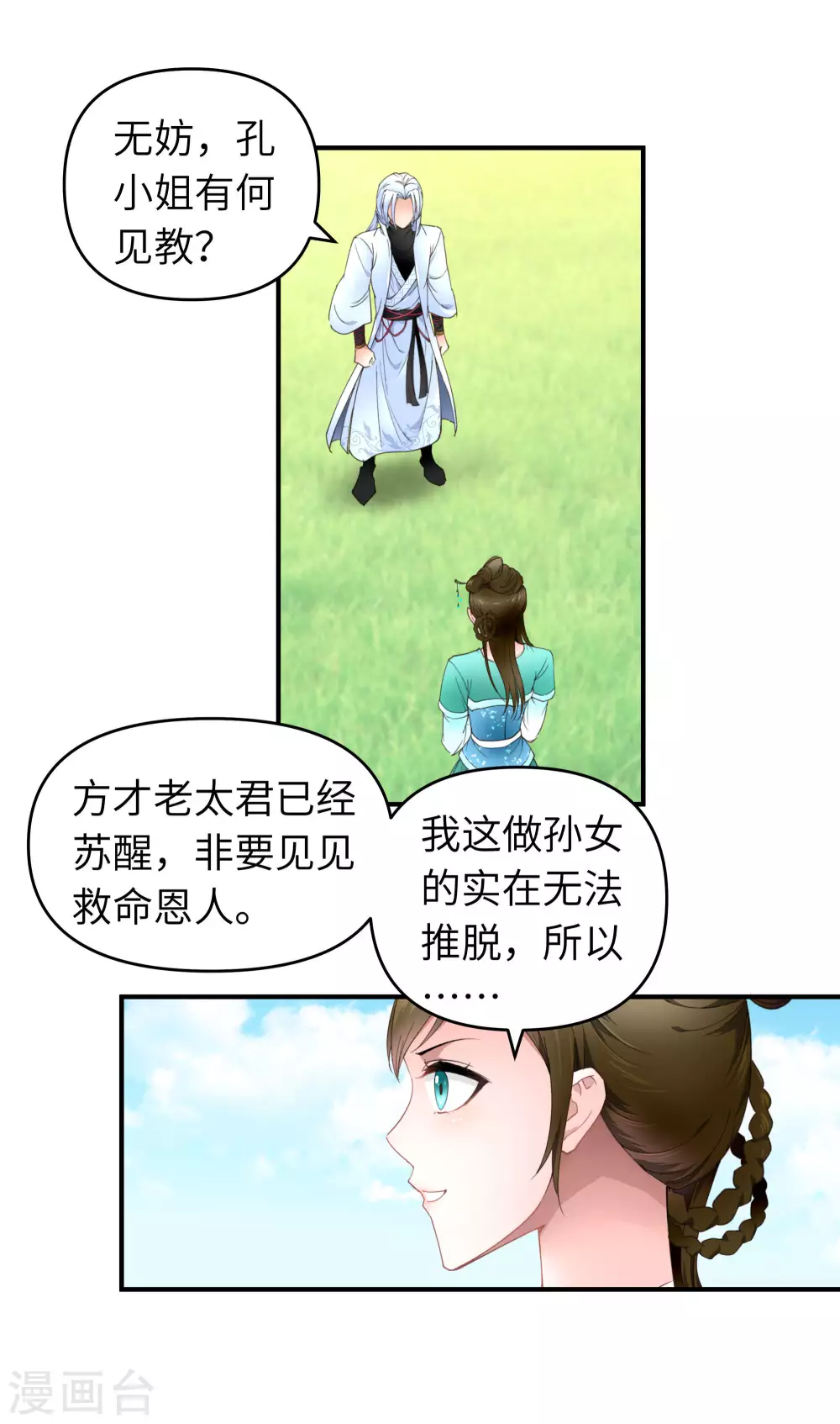 第8话 拜师 第2页