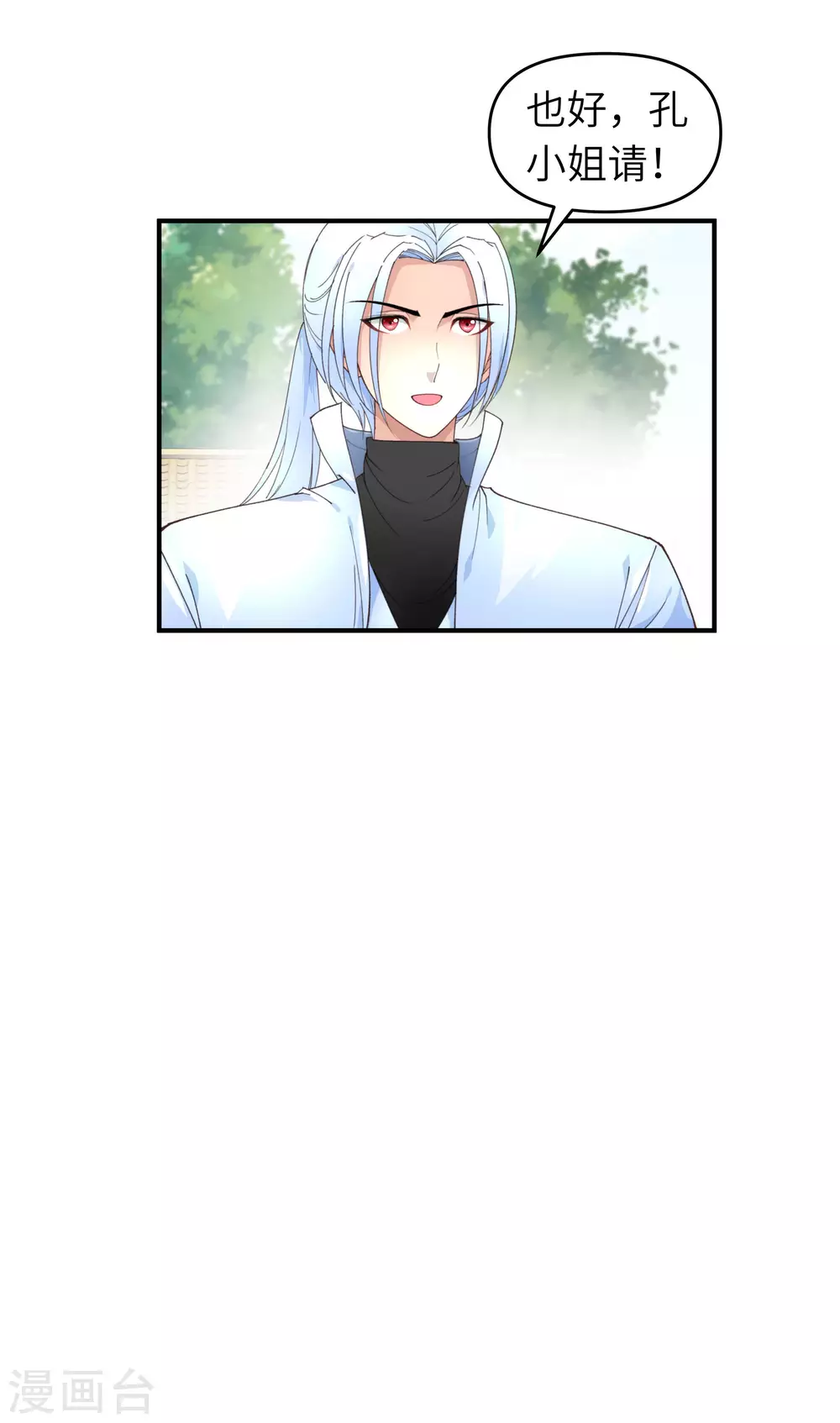 第8话 拜师 第3页