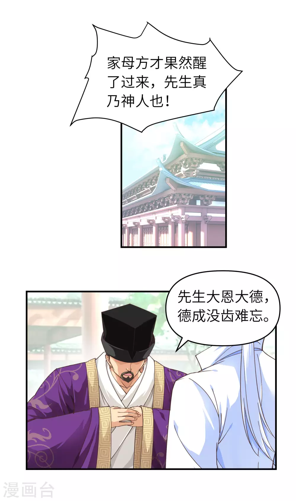 第8话 拜师 第4页