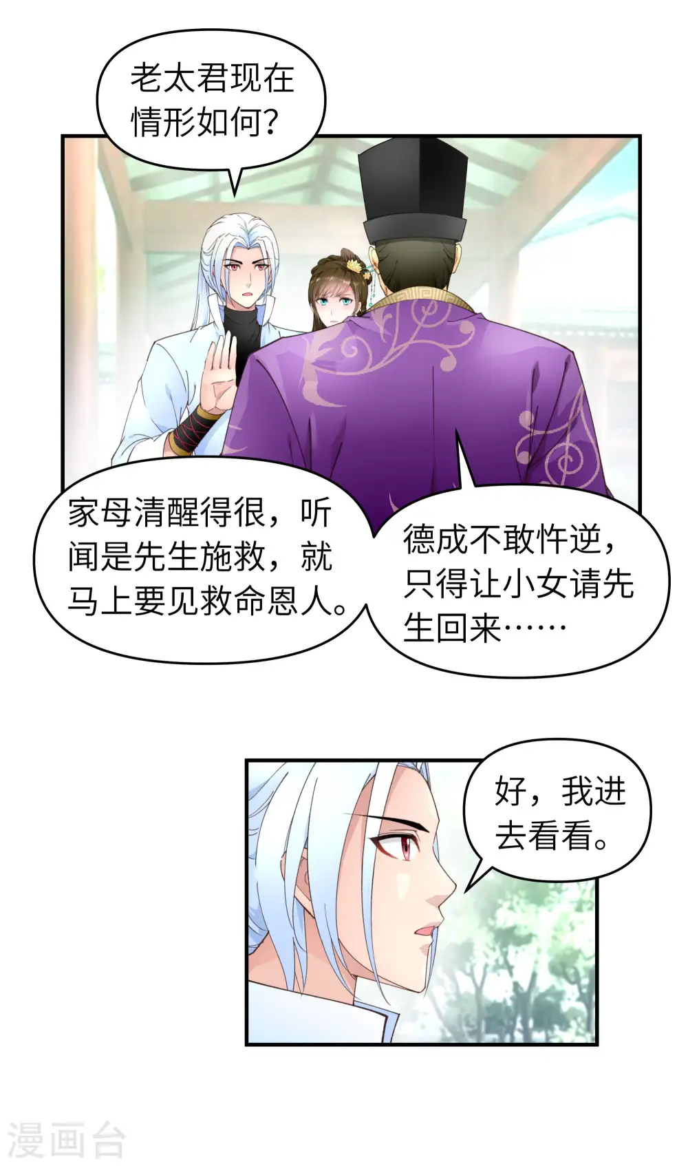第8话 拜师 第5页