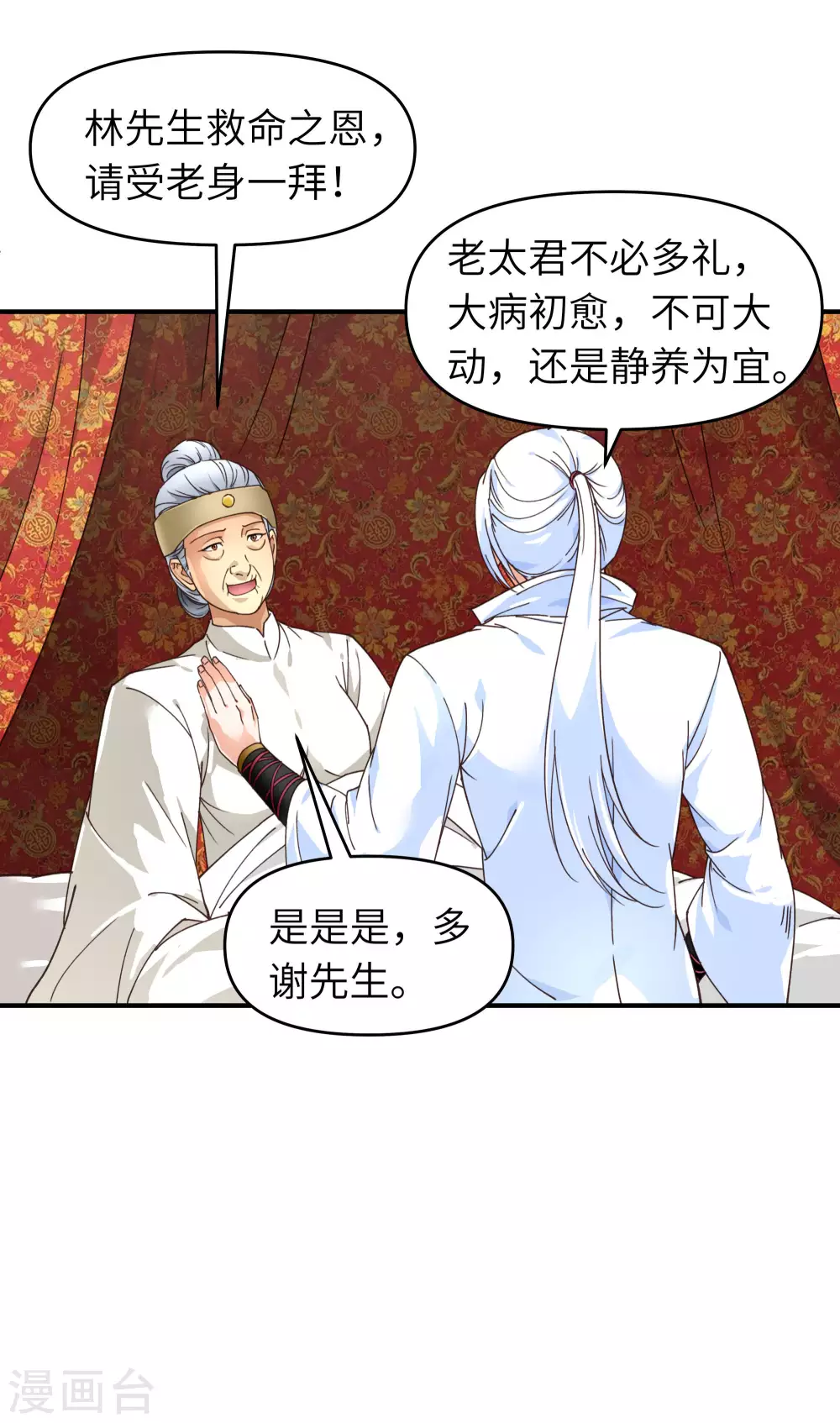 第8话 拜师 第7页