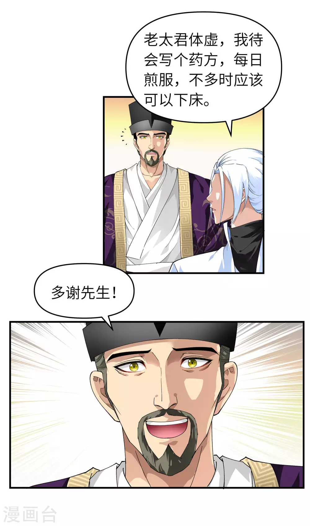 第8话 拜师 第8页