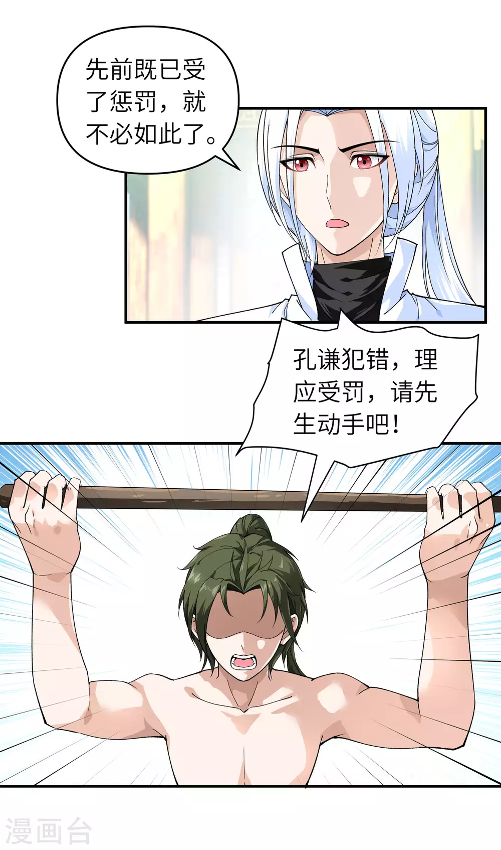 第8话 拜师 第11页