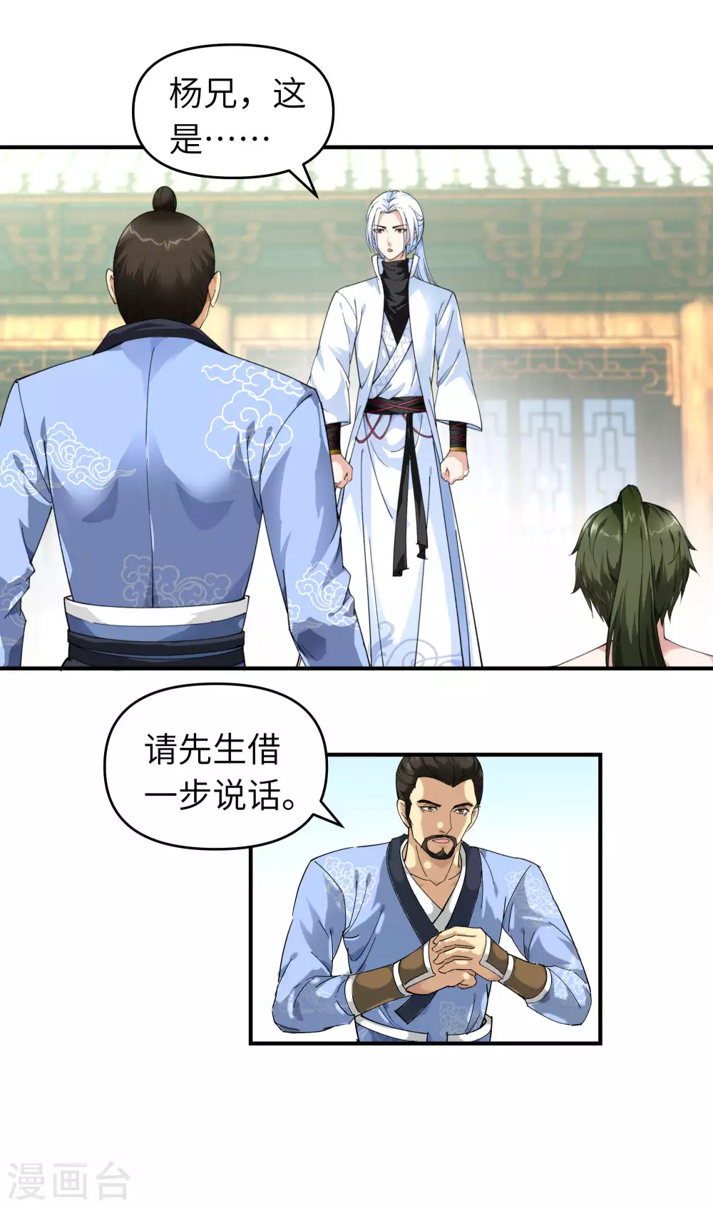 第8话 拜师 第12页