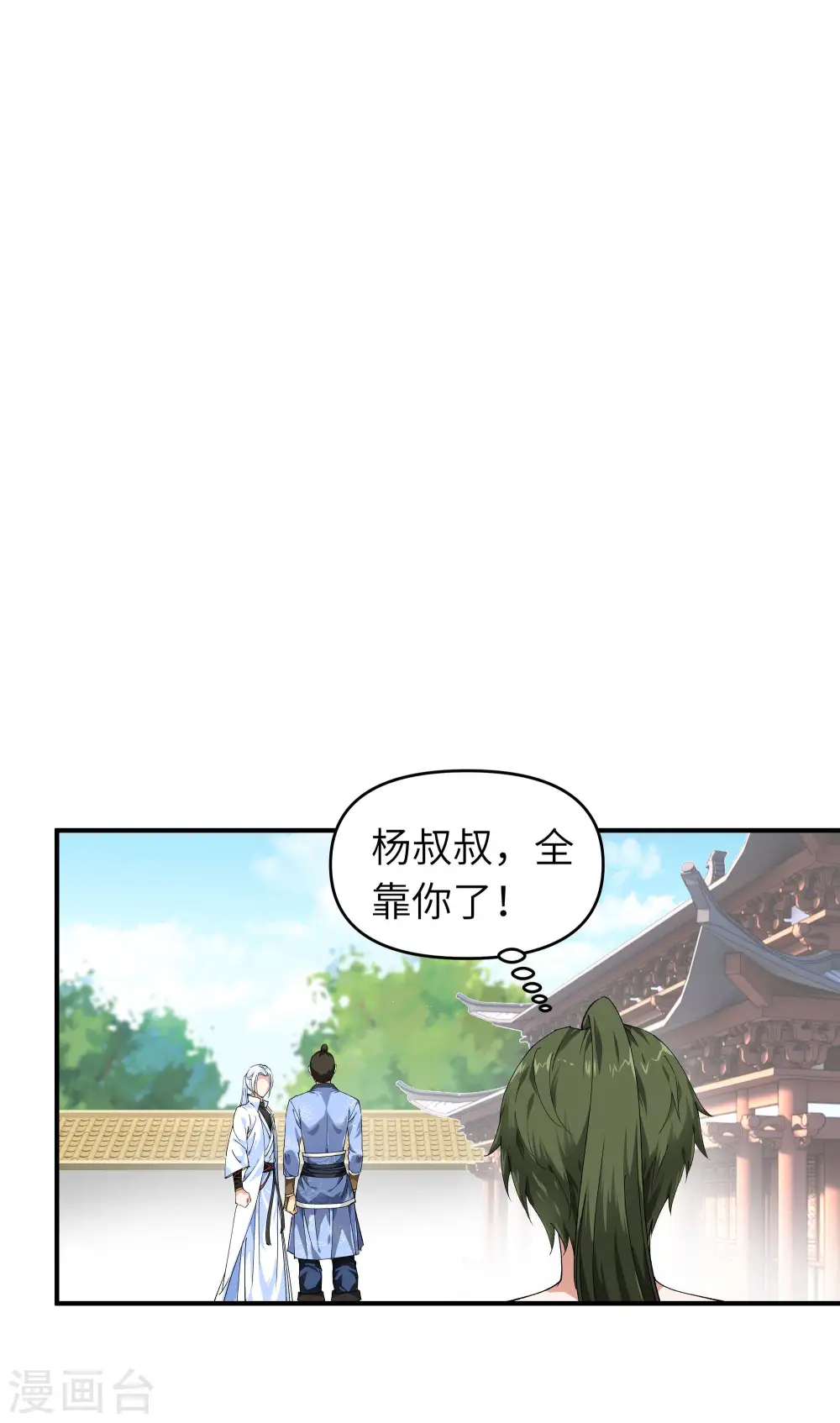 第8话 拜师 第13页