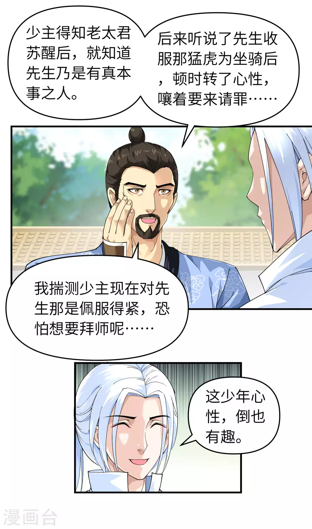 第8话 拜师 第14页