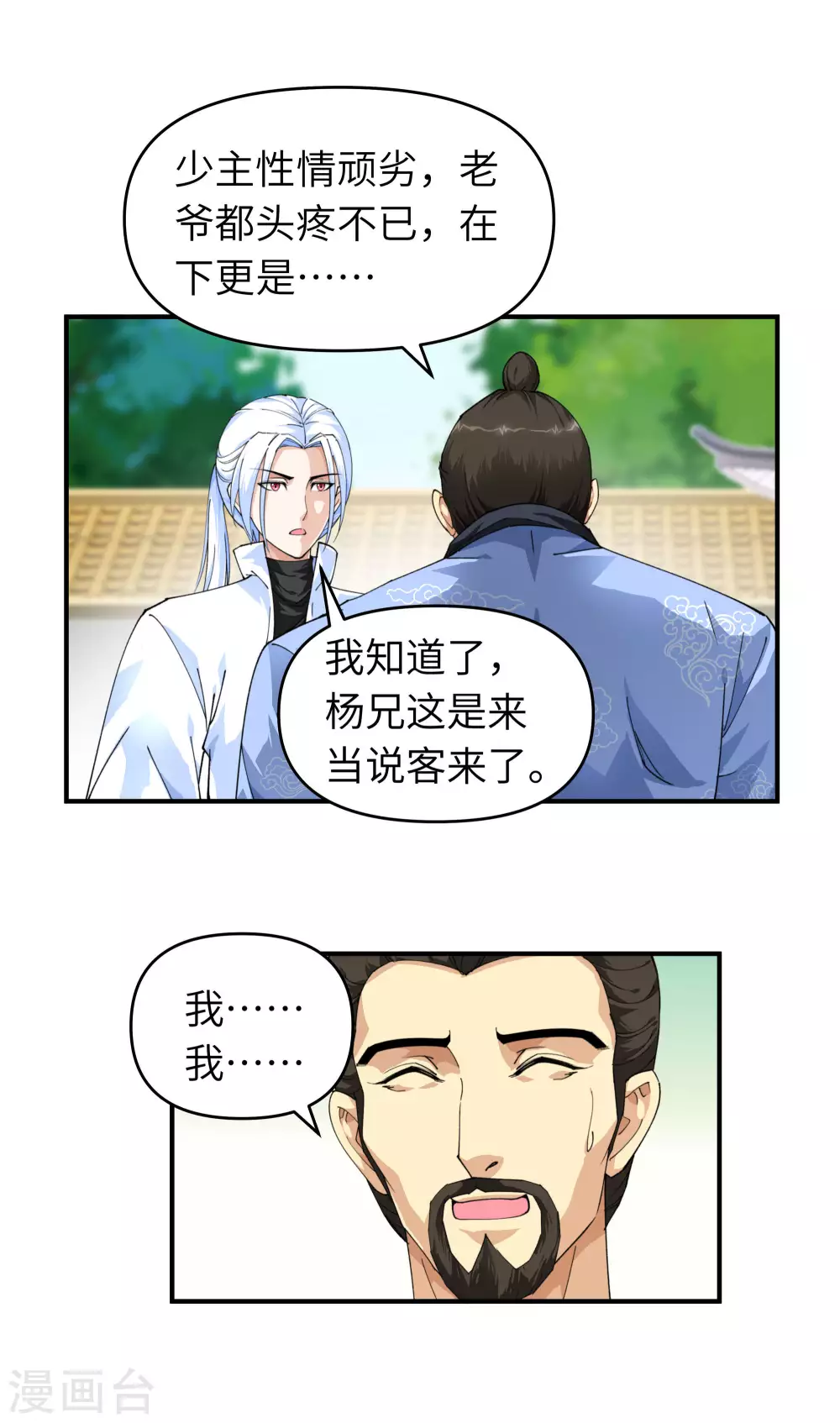 第8话 拜师 第15页