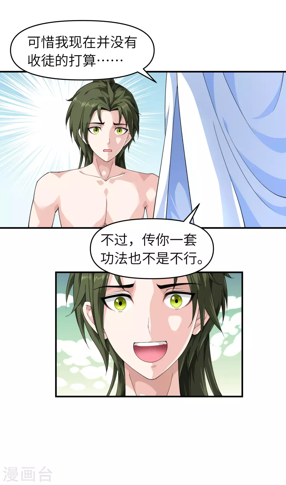 第8话 拜师 第18页