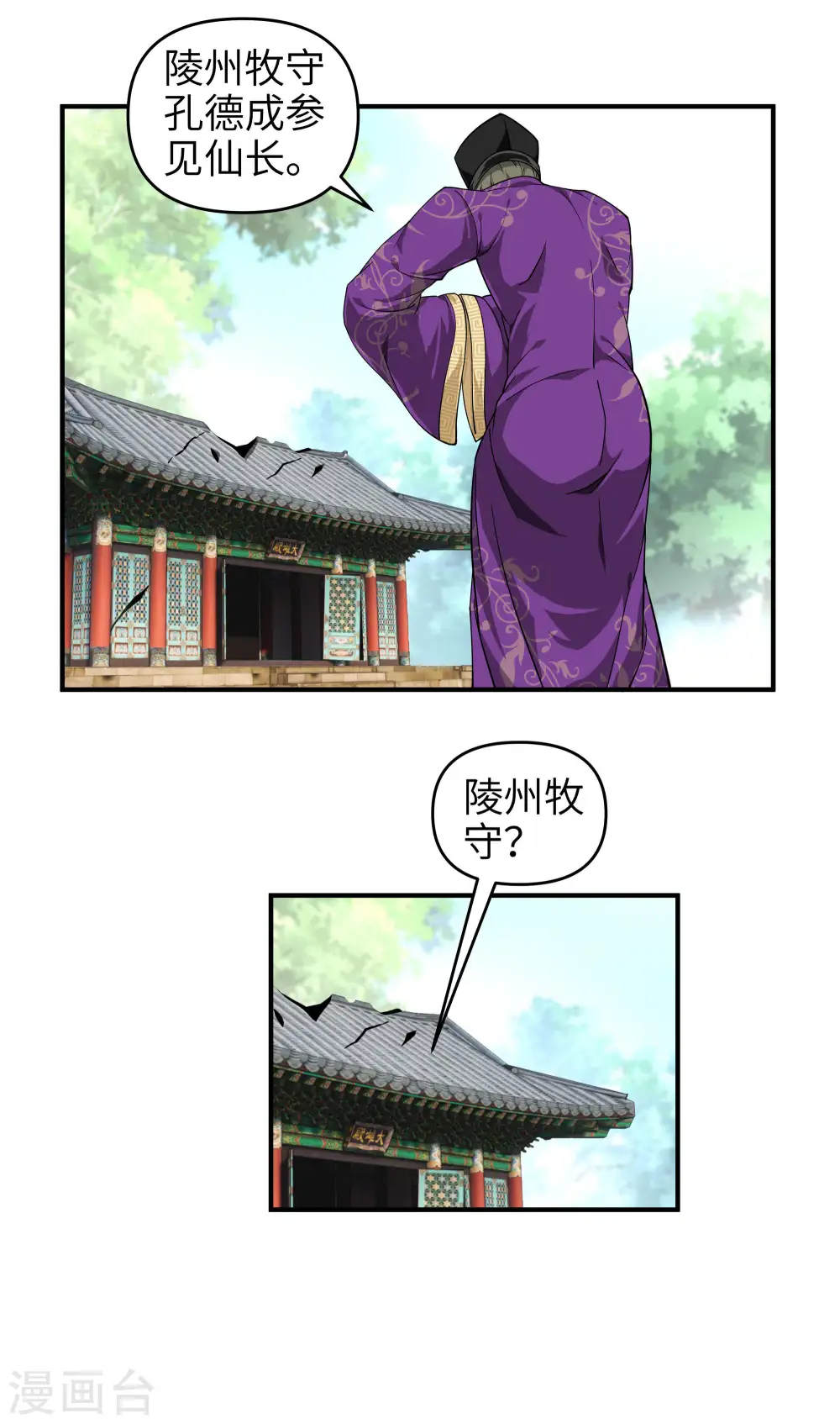 第6话 出山 第2页
