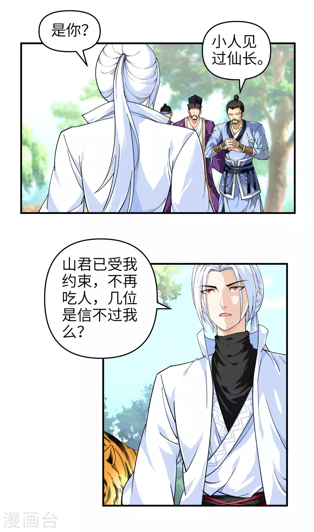 第6话 出山 第4页