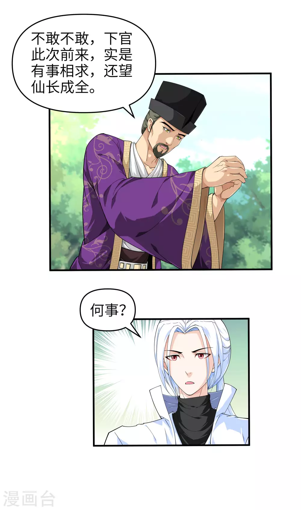 第6话 出山 第5页