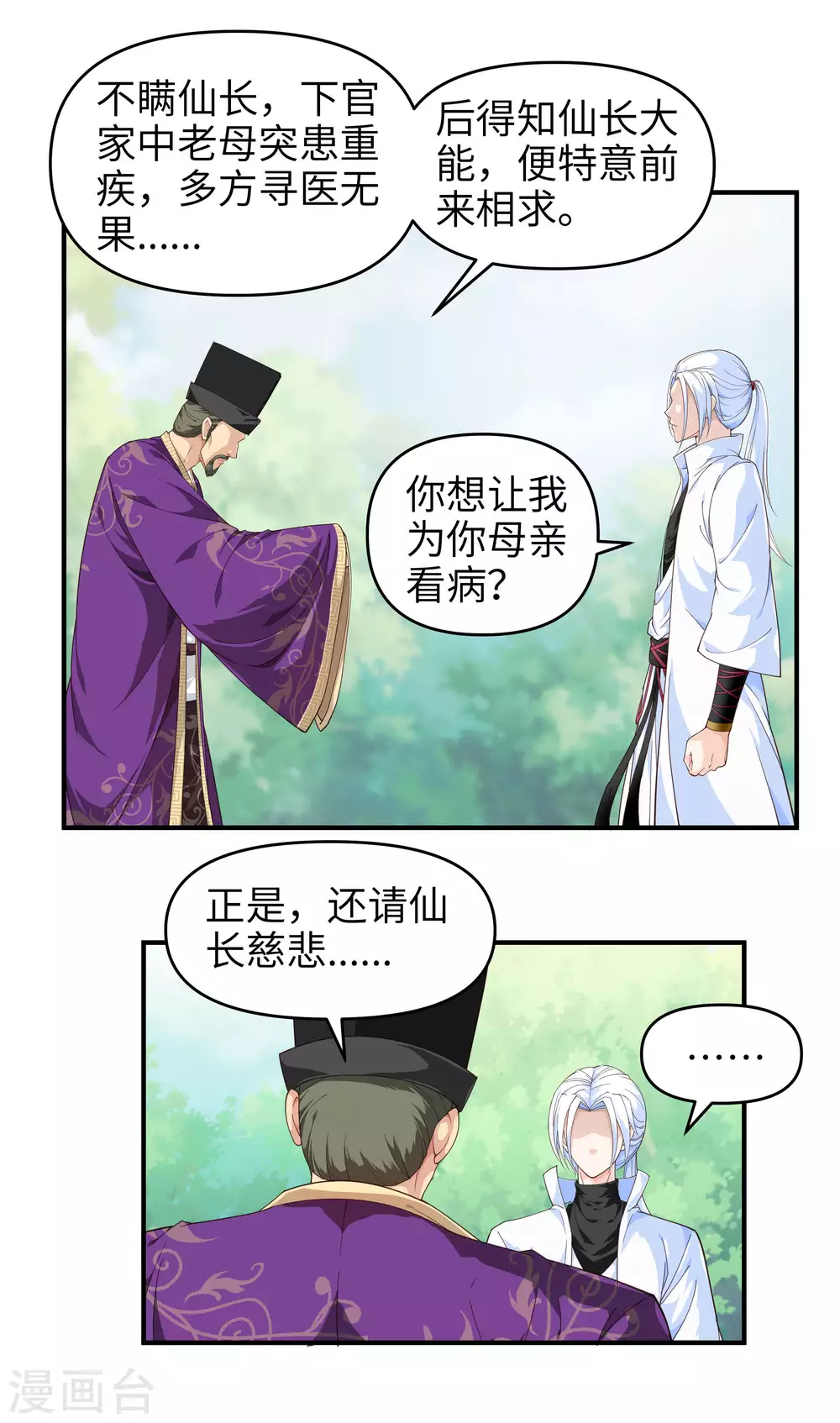 第6话 出山 第6页