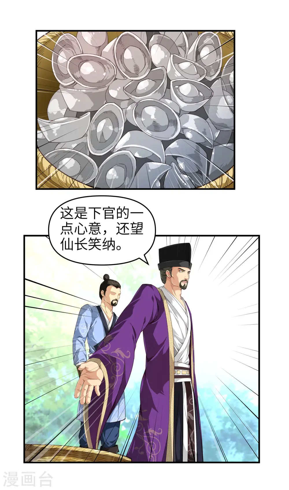 第6话 出山 第7页