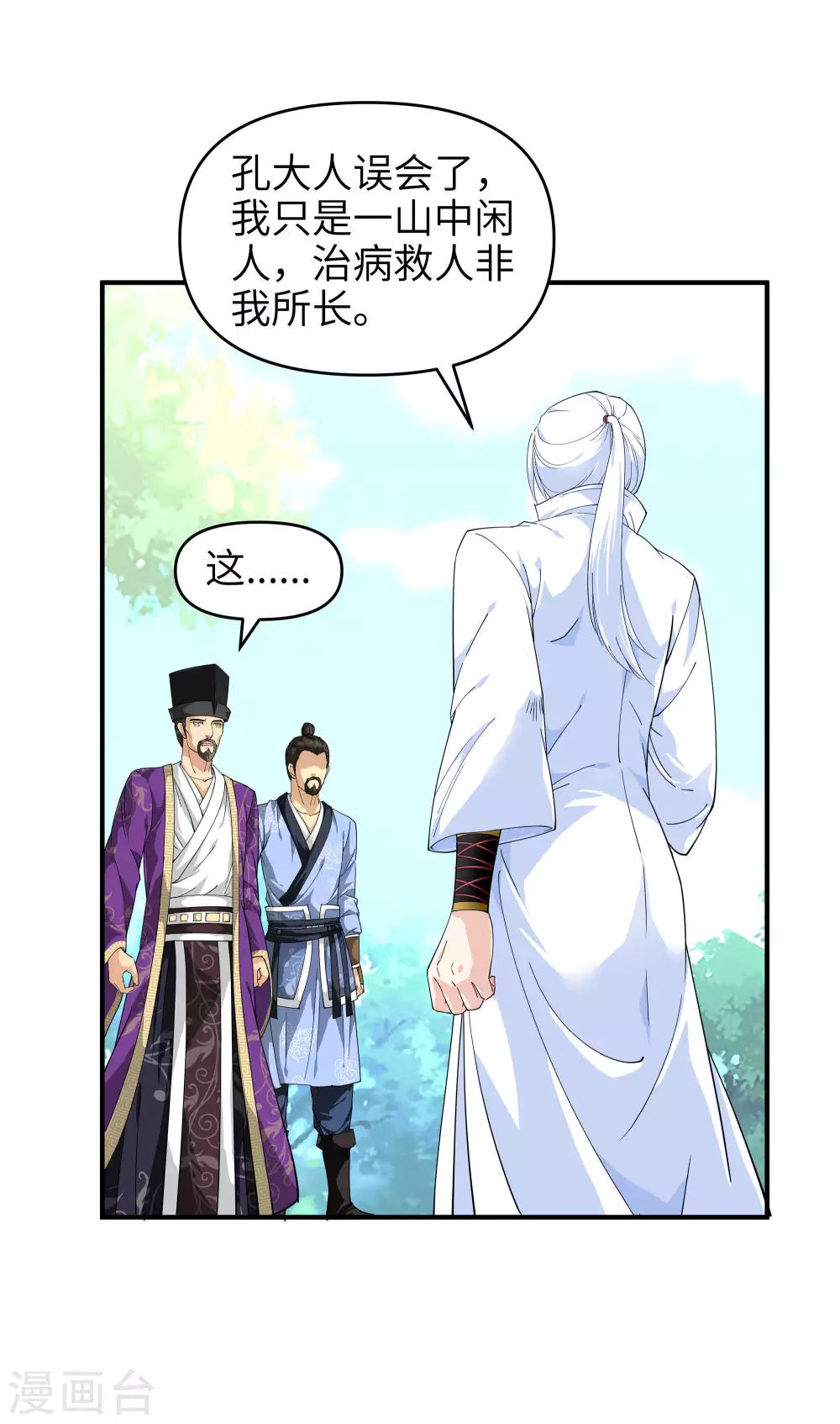 第6话 出山 第8页