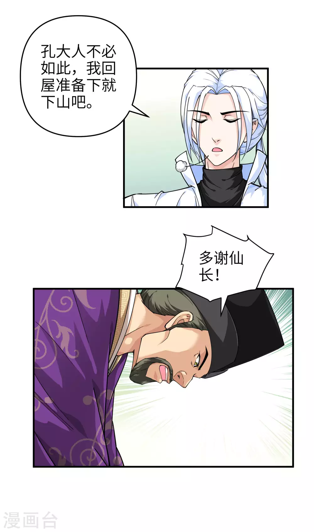第6话 出山 第11页