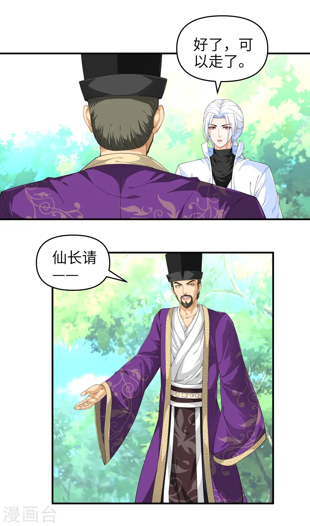 第6话 出山 第13页