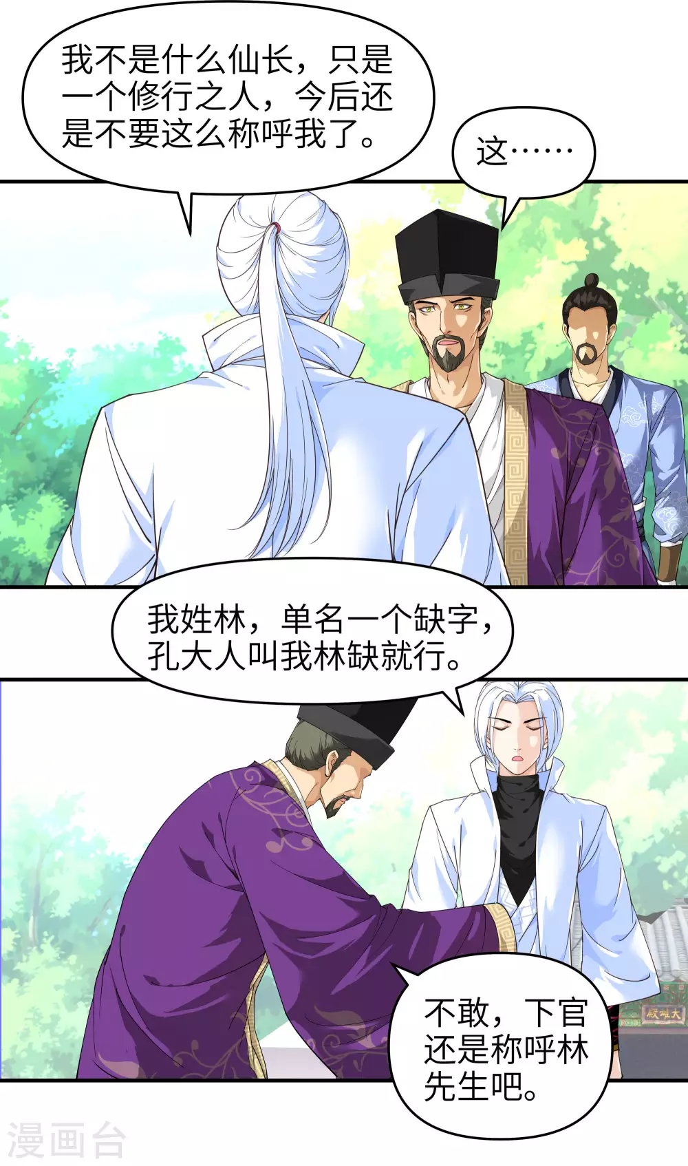 第6话 出山 第14页