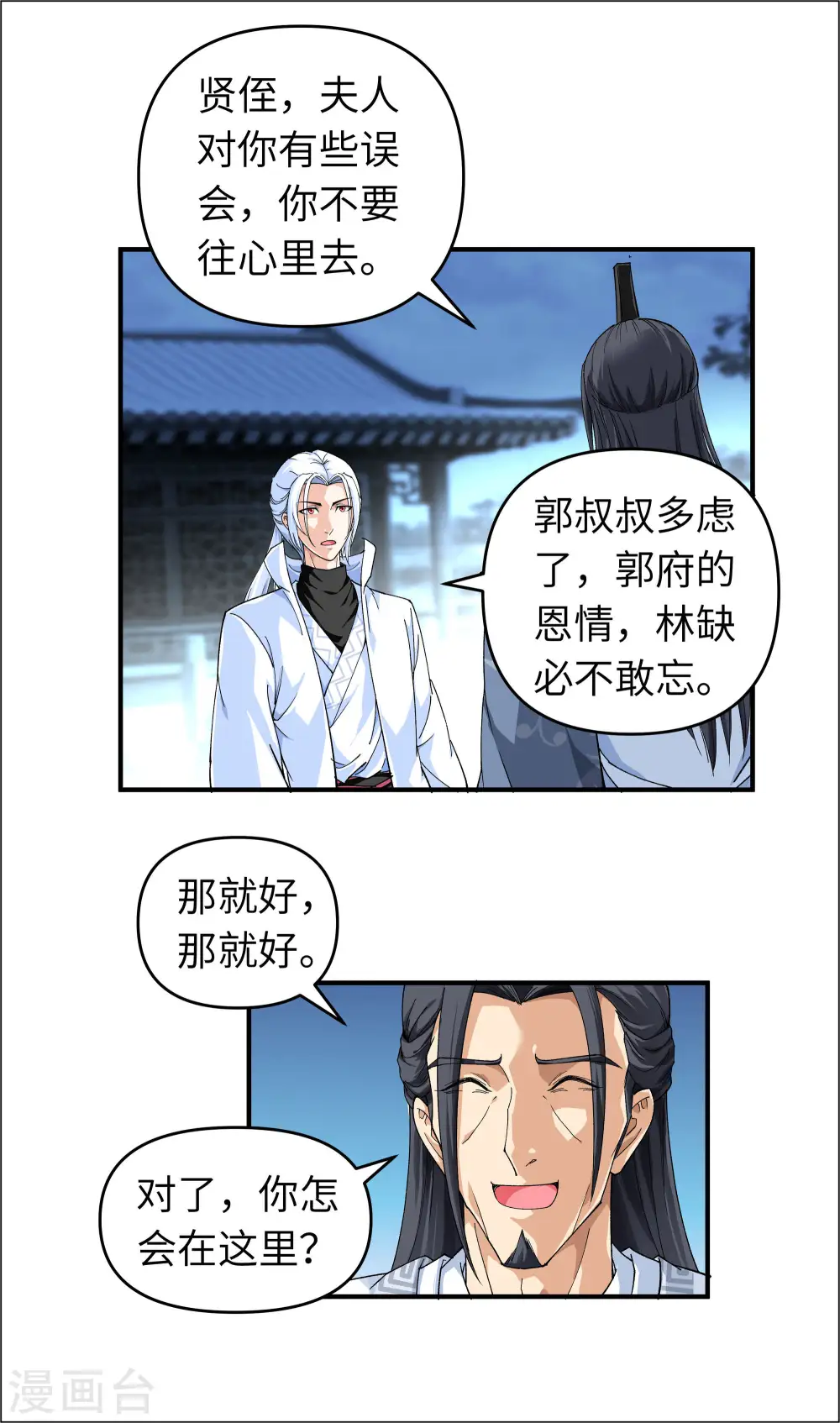 第2话 退婚 第1页