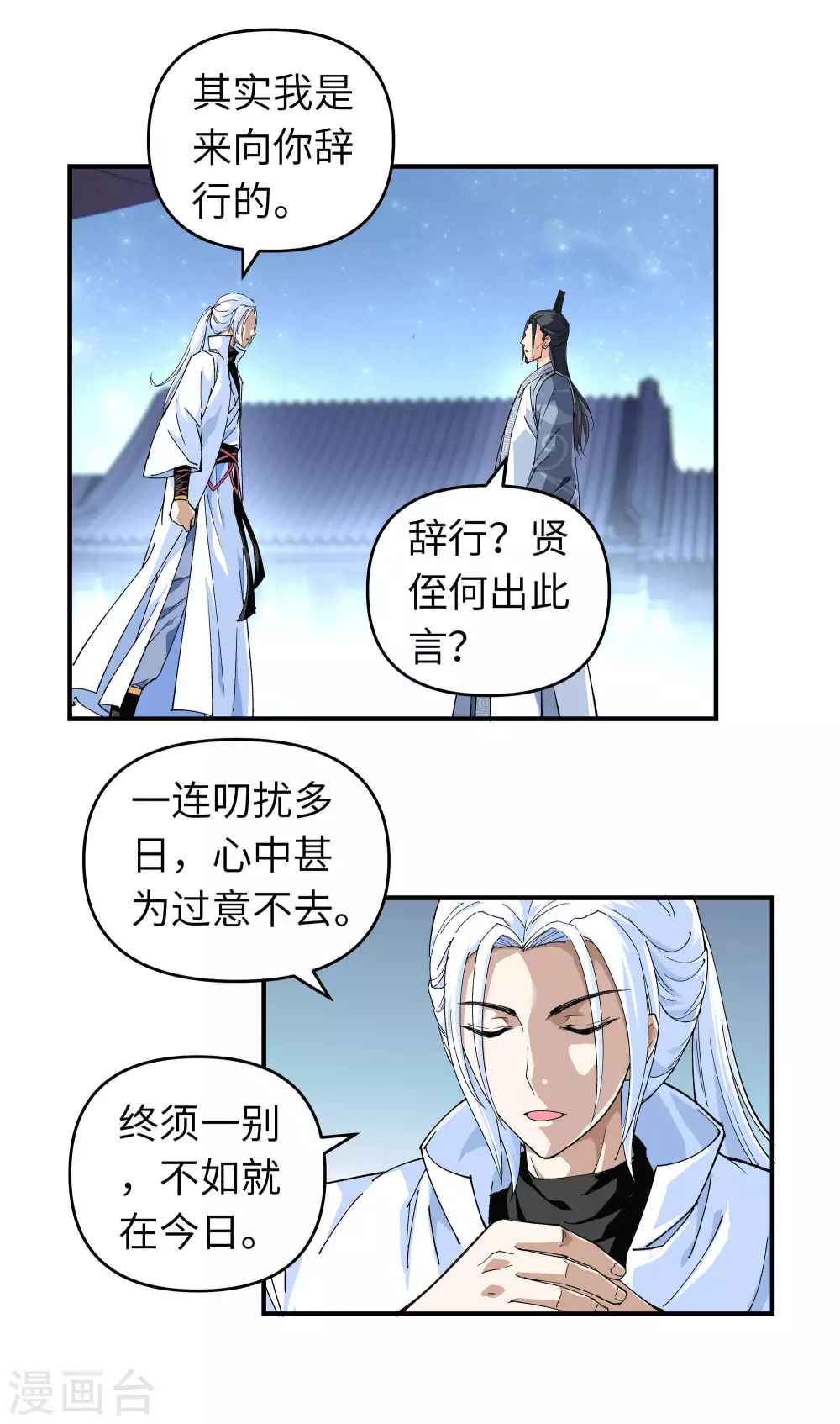第2话 退婚 第2页