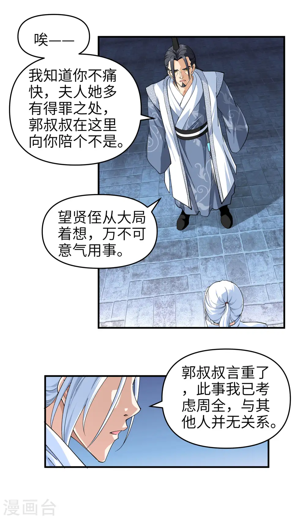 第2话 退婚 第3页