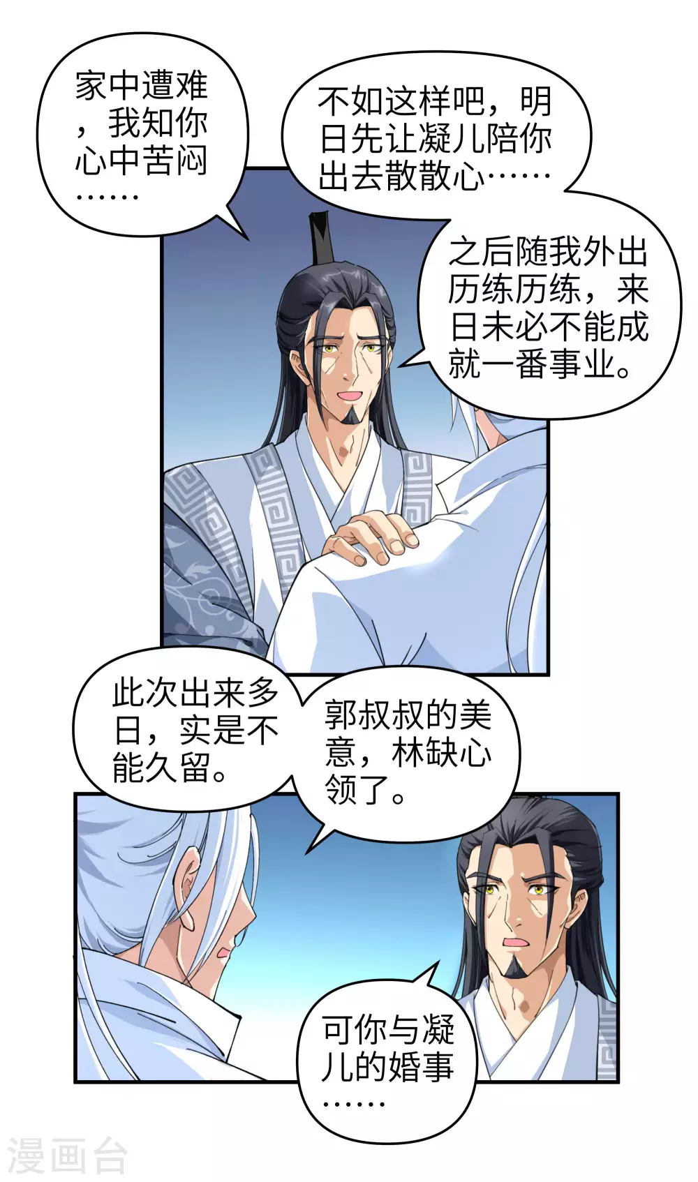 第2话 退婚 第4页