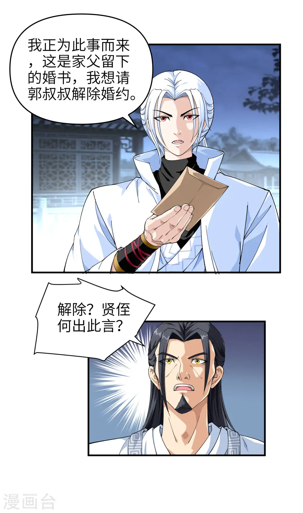 第2话 退婚 第5页