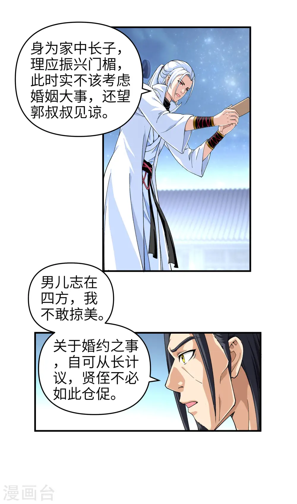 第2话 退婚 第6页